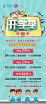 和支付支付开学季