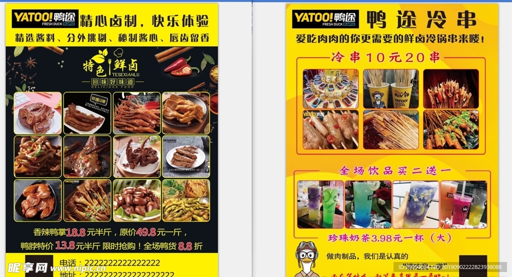 鸭脖