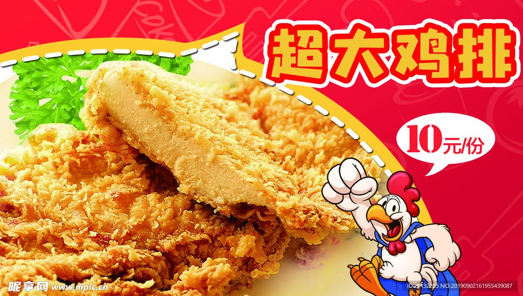超大鸡排