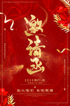 邀请函