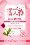 浪漫海报  情人节  七夕