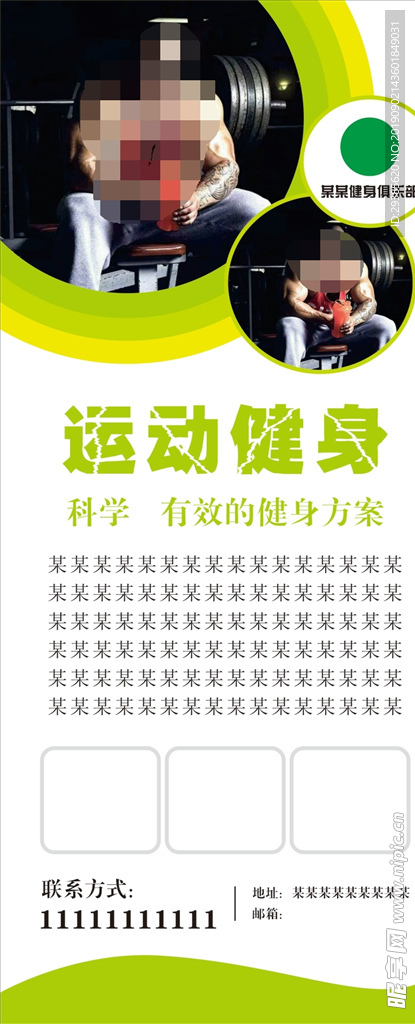 健身房海报