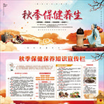 秋季健康