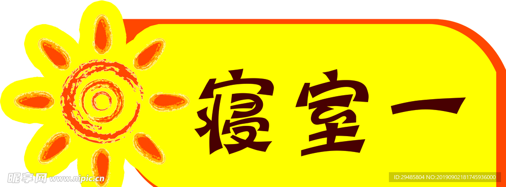 科室牌    教室牌