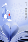 教师节