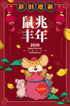 鼠年海报
