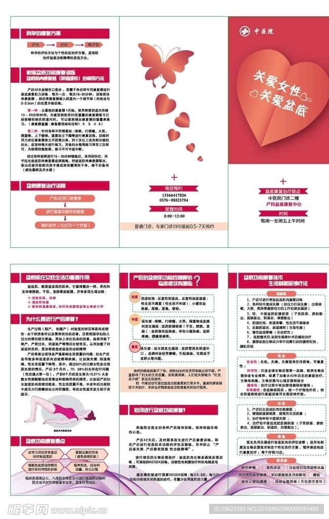 医院宣传页