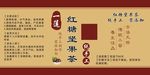 红糖坚果茶