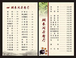 茶餐厅价目表