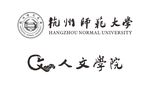 杭州师范大学