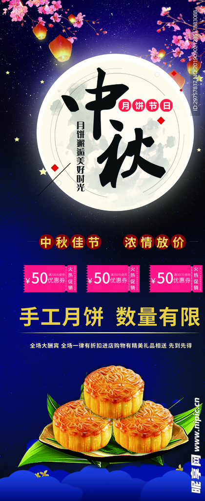 中秋节展架