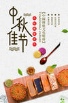 中秋佳节海报