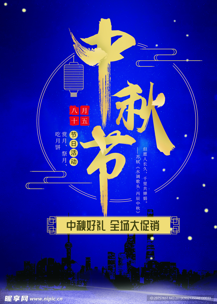 中秋节海报