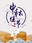 中秋佳节海报