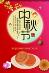 中秋节海报