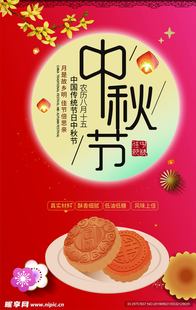 中秋节海报