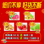 超市宣传海报