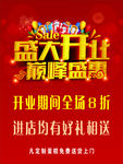 开业海报