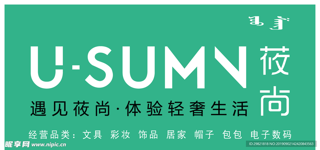 莜尚门头
