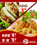 肉夹馍凉皮灯箱片