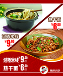 过桥米线热干面灯箱片