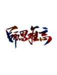 教师节文字