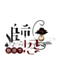 教师节文字