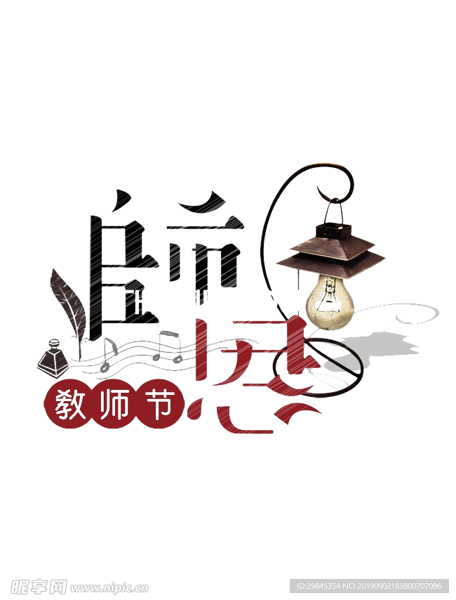 教师节文字
