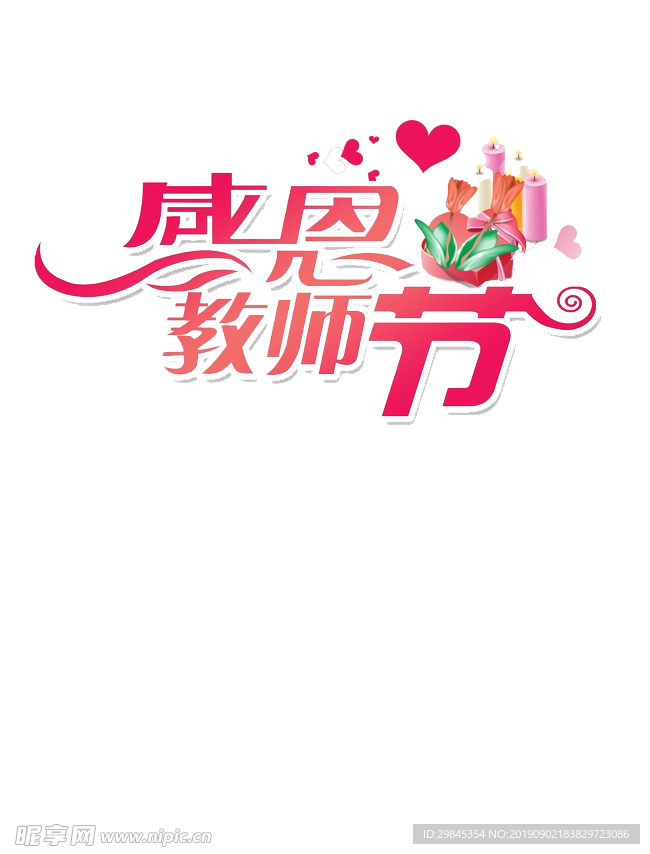 教师节文字