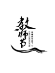 教师节文字