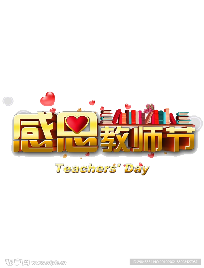 教师节文字
