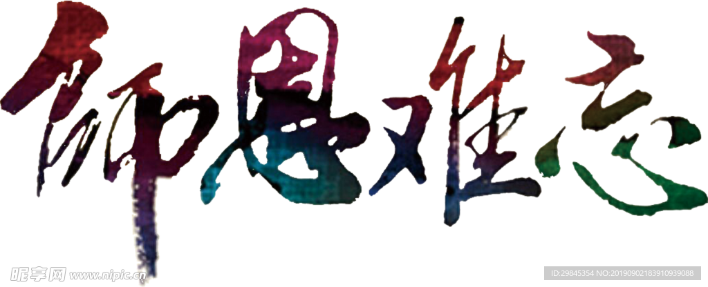 教师节文字