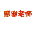 教师节文字