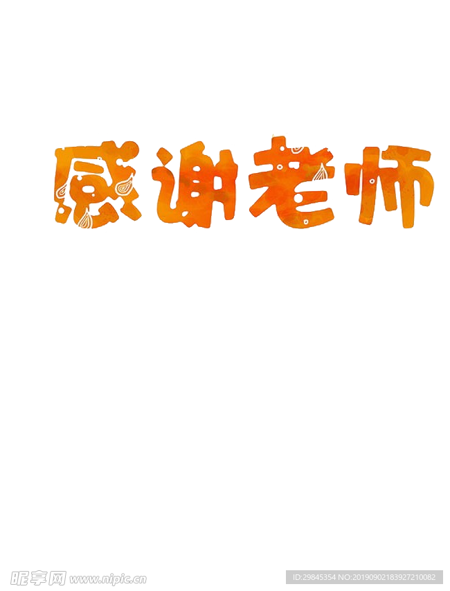 教师节文字