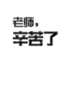 教师节文字