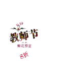 教师节文字