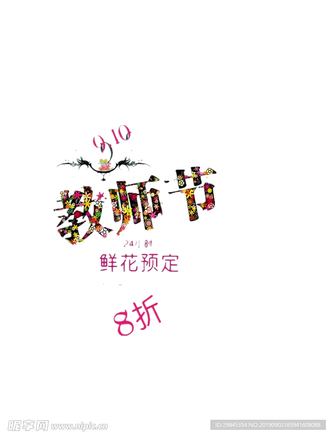 教师节文字