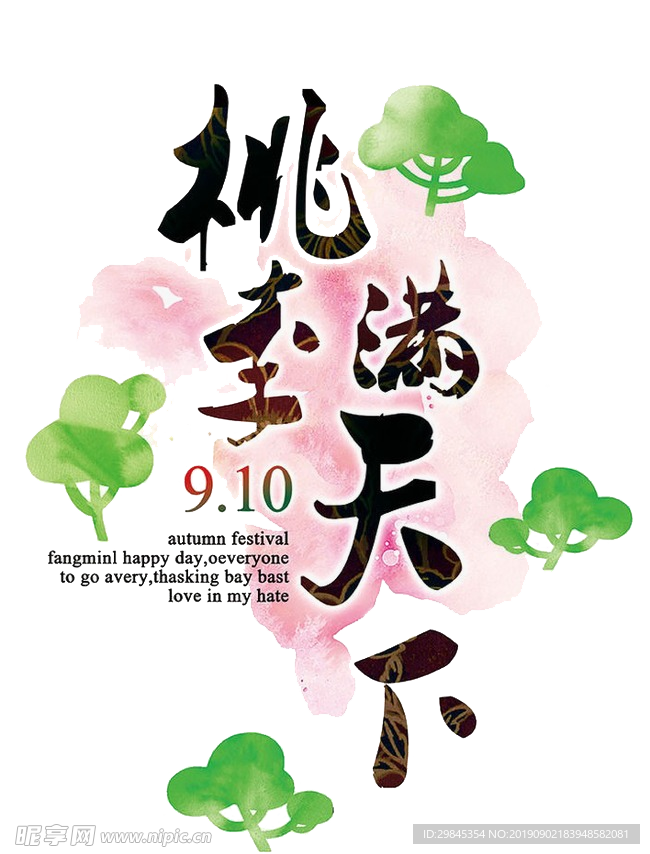 教师节文字