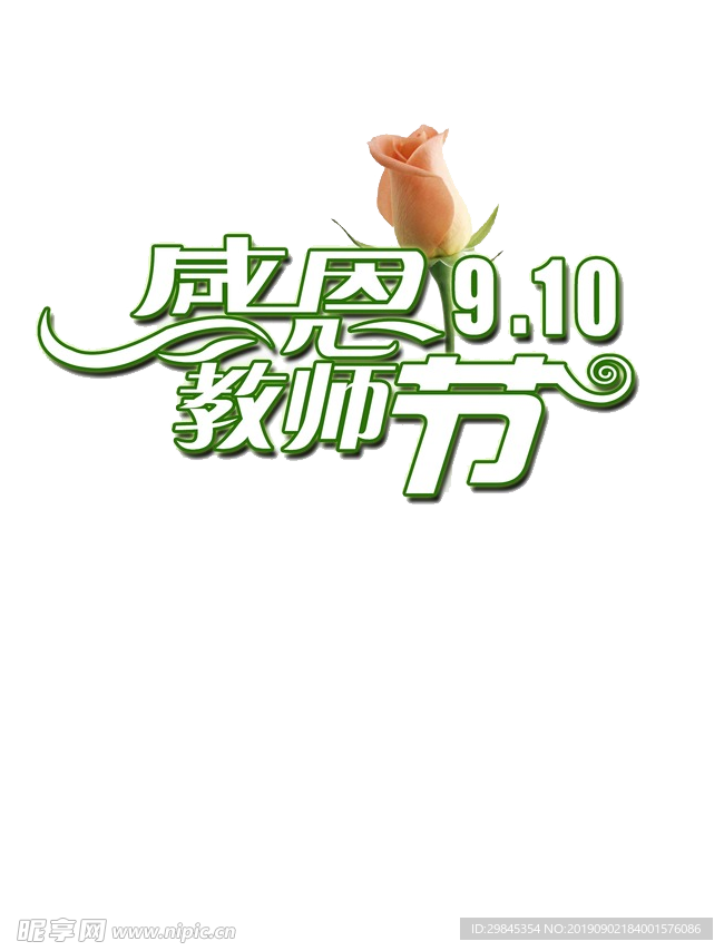 教师节文字
