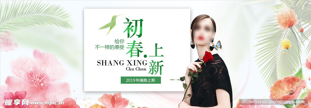 春夏海报
