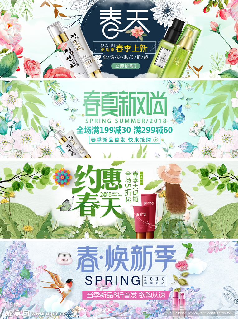 春夏海报