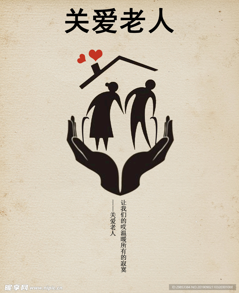 关爱老人