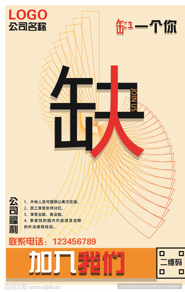 招聘