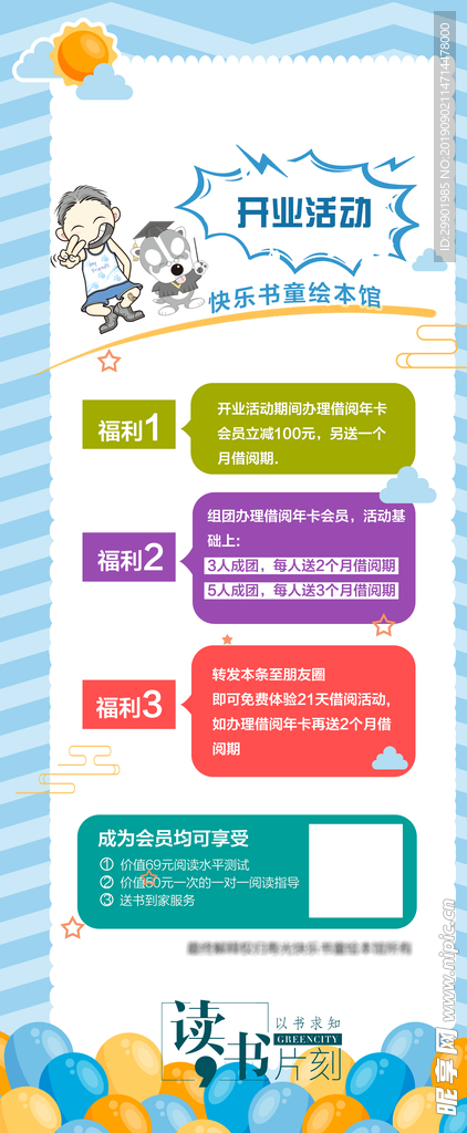 开业海报