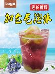 黑加仑气泡水