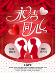 婚礼 完美嫁日 百年好合吧 婚