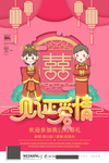 婚礼 完美嫁日 百年好合吧 婚