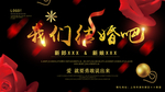 咱们结婚吧 宣传单 展架 各种