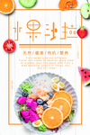 水果沙拉海报