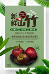 山竹海报